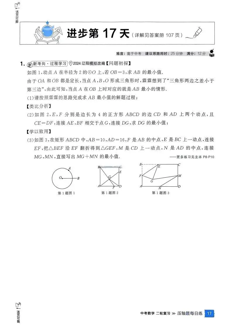 中考数学压轴题冲刺30天每日一练,都是中考真题,寒假必刷! 第20张 中考数学压轴题冲刺30天每日一练,都是中考真题,寒假必刷! 第20张