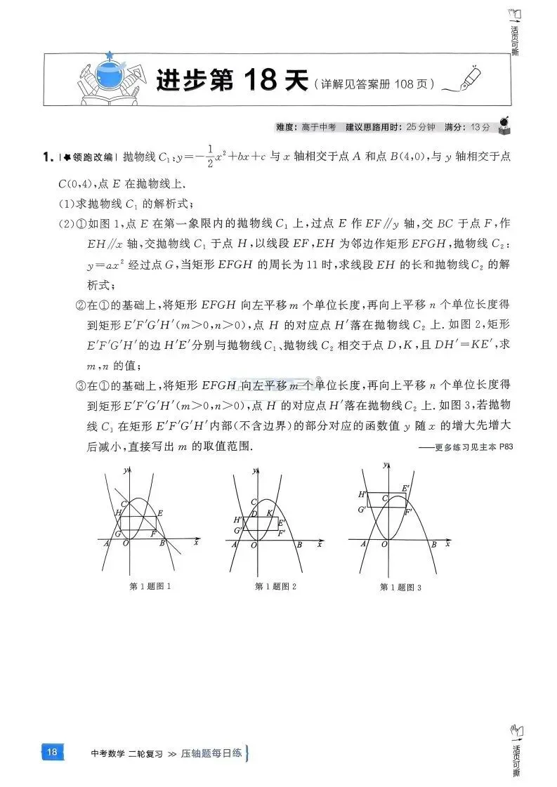 中考数学压轴题冲刺30天每日一练,都是中考真题,寒假必刷! 第21张 中考数学压轴题冲刺30天每日一练,都是中考真题,寒假必刷! 第21张