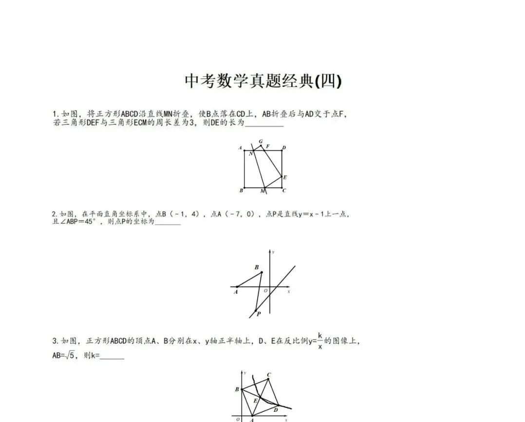 中考数学真题经典系数1至4合集,备考最佳资料,附下载链接 第1张 中考数学真题经典系数1至4合集,备考最佳资料,附下载链接 第1张