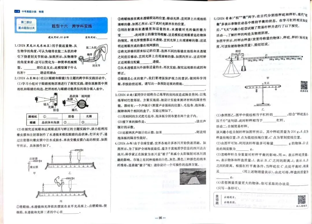 中考物理想逆袭?这套宝藏资料来助力! 第5张