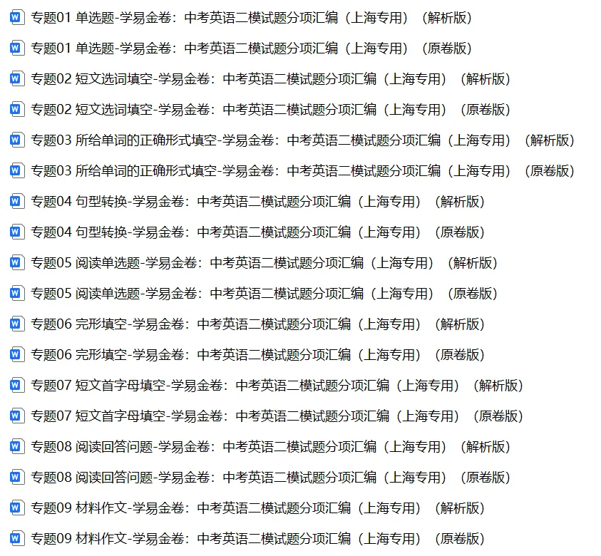 2026上海16区中考一模英语卷详解版+近3年中考英语二模试题按语法点分类汇编+九年级英语寒假预习&外刊阅读+上海初高中名校期末卷 第3张