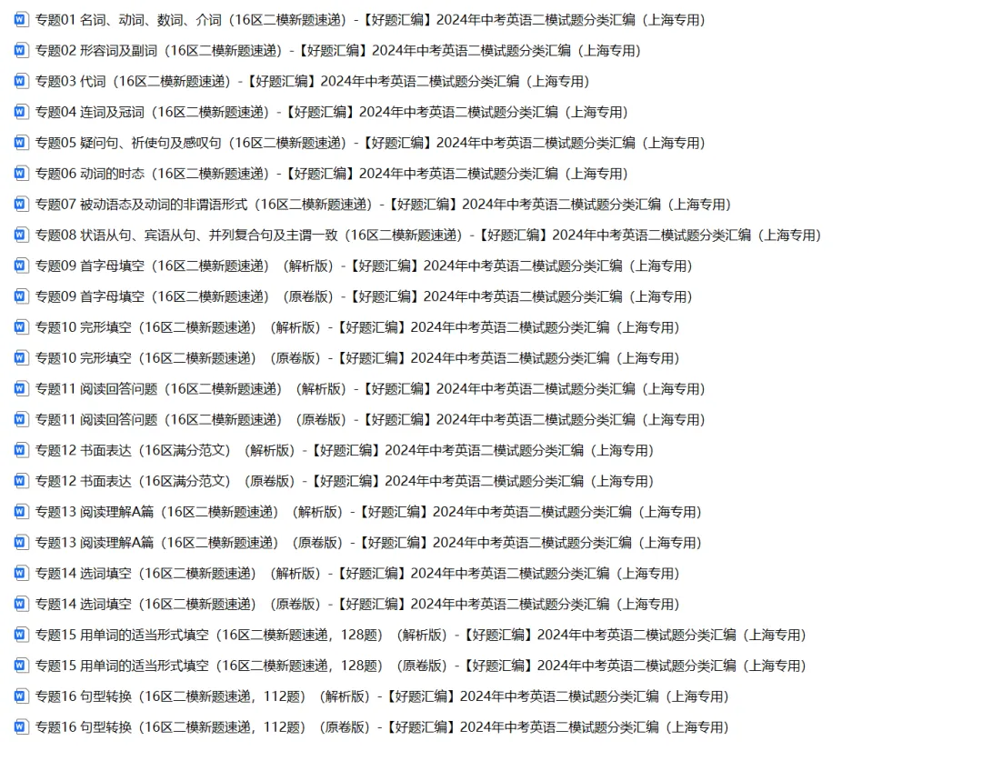 2026上海16区中考一模英语卷详解版+近3年中考英语二模试题按语法点分类汇编+九年级英语寒假预习&外刊阅读+上海初高中名校期末卷 第4张