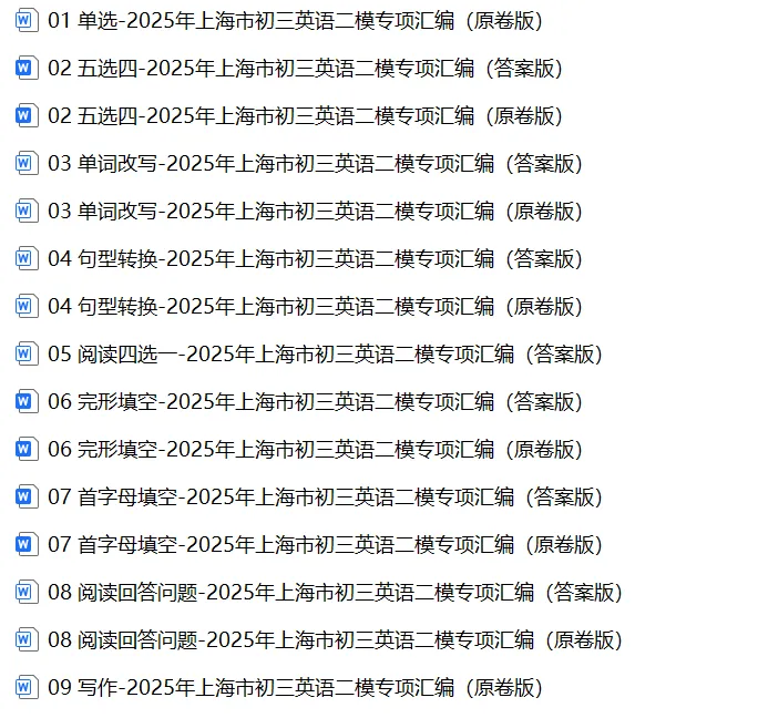 2026上海16区中考一模英语卷详解版+近3年中考英语二模试题按语法点分类汇编+九年级英语寒假预习&外刊阅读+上海初高中名校期末卷 第5张