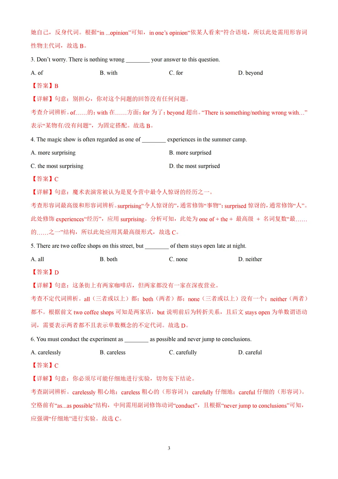 2026上海16区中考一模英语卷详解版+近3年中考英语二模试题按语法点分类汇编+九年级英语寒假预习&外刊阅读+上海初高中名校期末卷 第12张