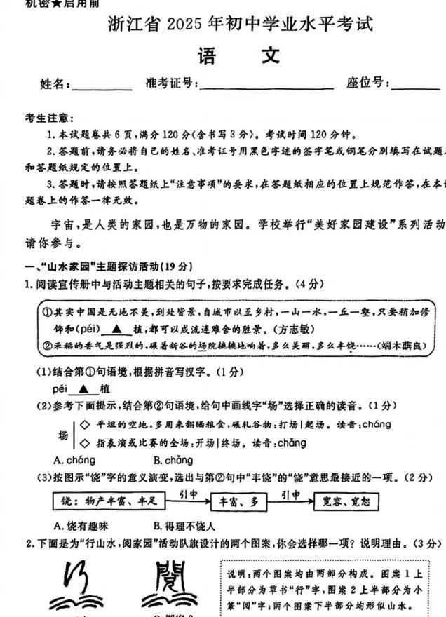 【中考真题】2025年浙江省中考真题试卷电子版||试题答案PDF(全科目)真题答案解析 第5张