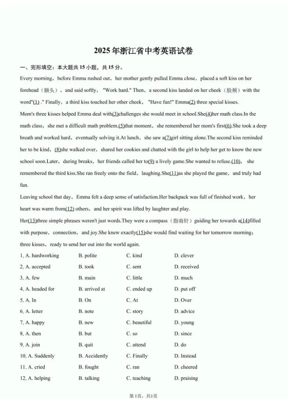【中考真题】2025年浙江省中考真题试卷电子版||试题答案PDF(全科目)真题答案解析 第6张