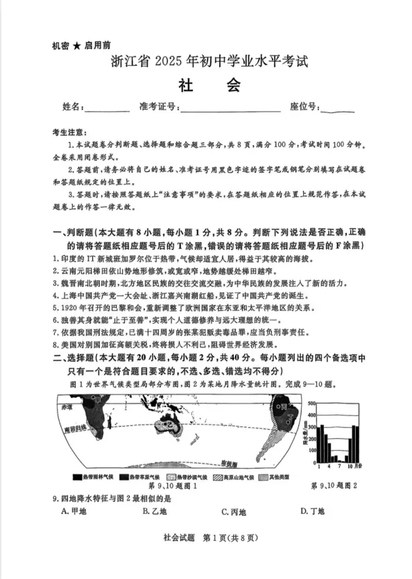 【中考真题】2025年浙江省中考真题试卷电子版||试题答案PDF(全科目)真题答案解析 第8张