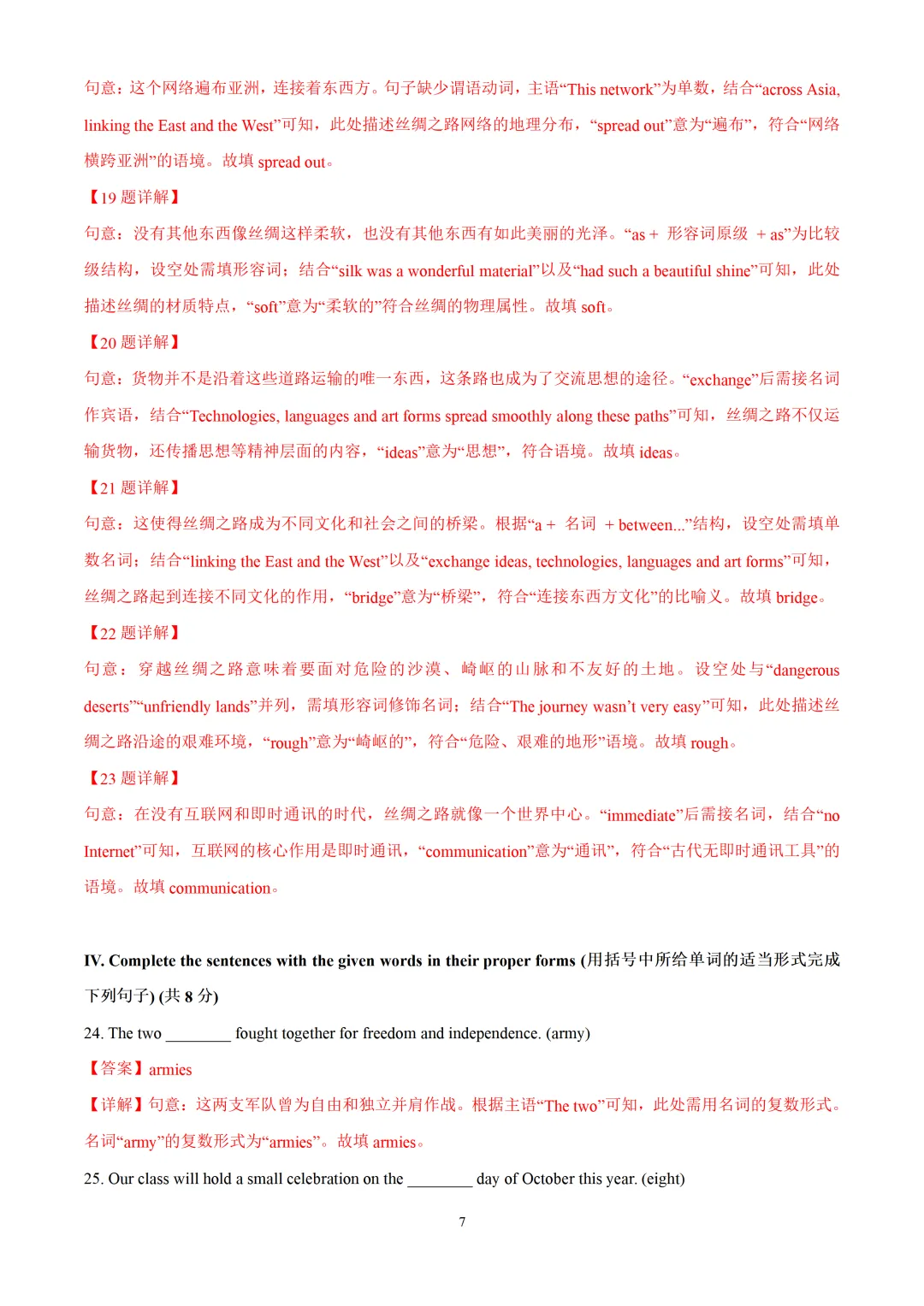 2026上海16区中考一模英语卷详解版+近3年中考英语二模试题按语法点分类汇编+九年级英语寒假预习&外刊阅读+上海初高中名校期末卷 第16张