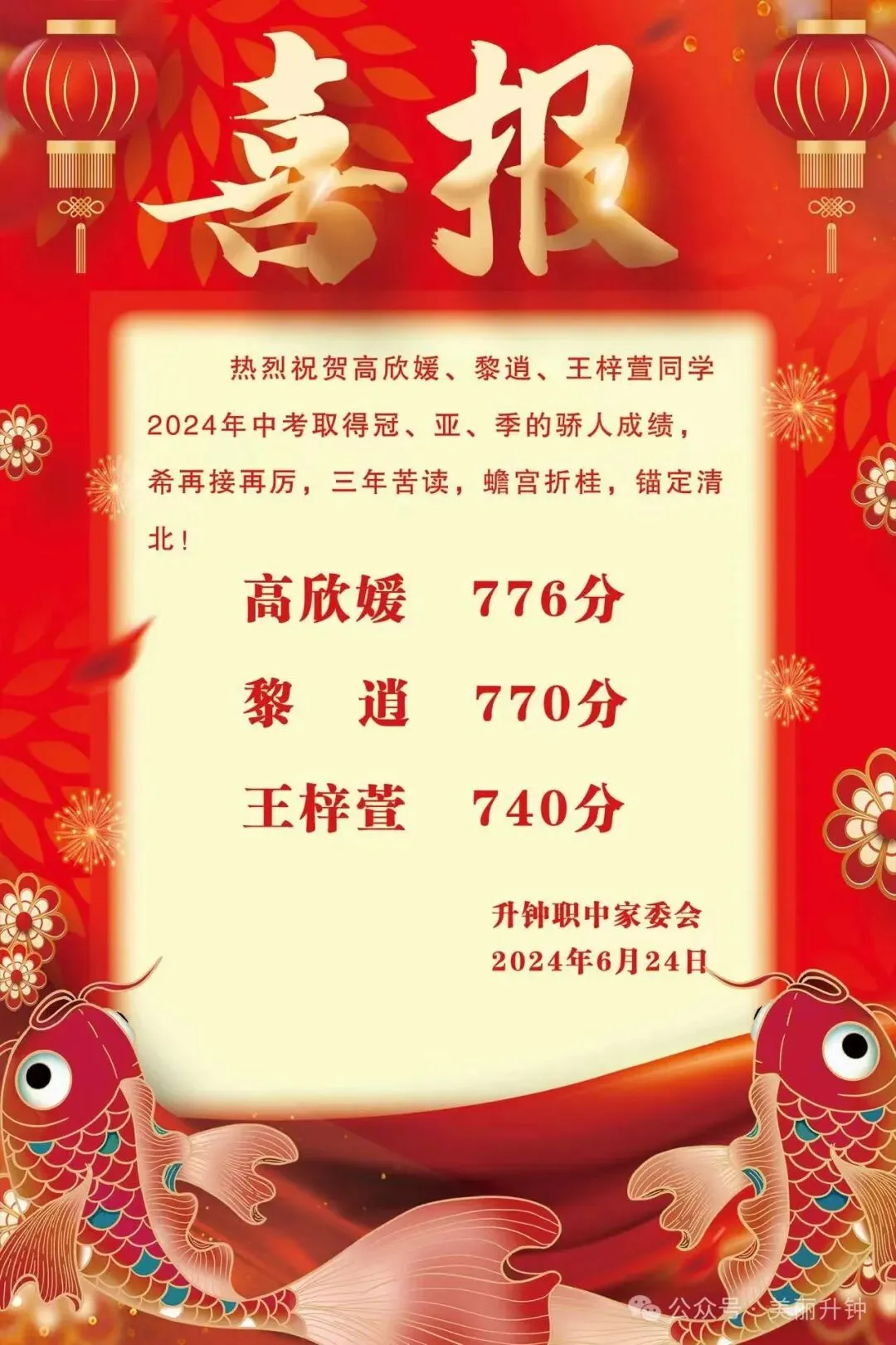 热烈祝贺升钟职中2024年中考成绩再续辉煌! 第7张 热烈祝贺升钟职中2024年中考成绩再续辉煌! 第7张