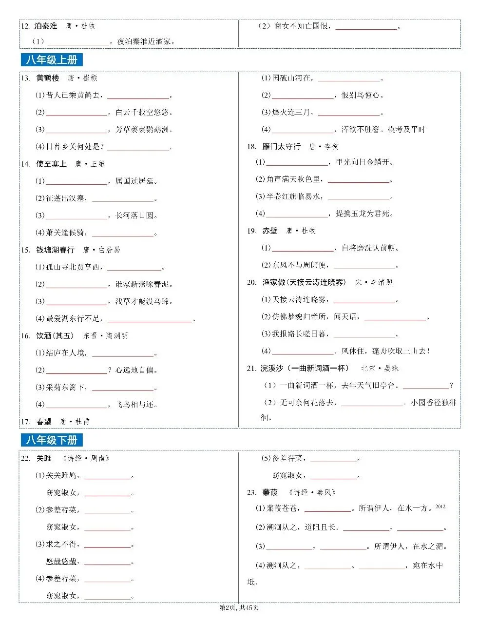 2026年中考语文古诗文言文4轮默写 第2张