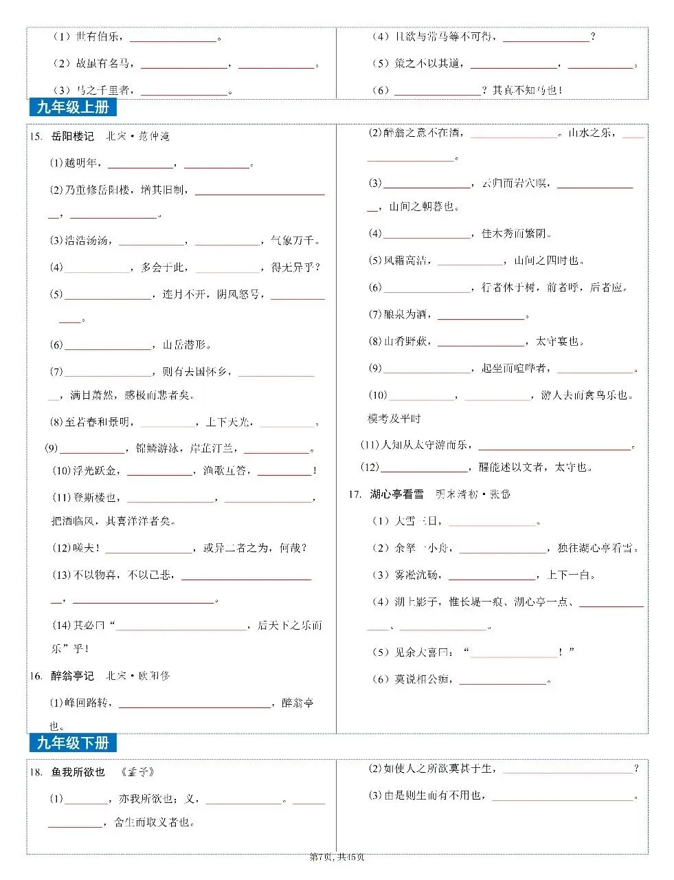 2026年中考语文古诗文言文4轮默写 第7张
