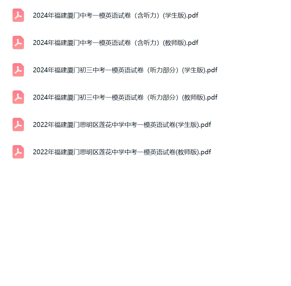 2022-2024学年福建厦门中考一模英语试卷真题及答案解析 第2张 2022-2024学年福建厦门中考一模英语试卷真题及答案解析 第2张