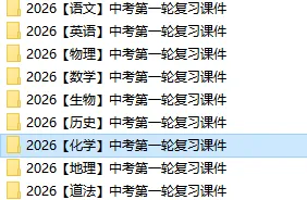 2026中考【化学】第一轮复习课件,可下载打印! 第4张