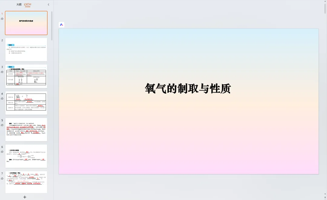 2026中考【化学】第一轮复习课件,可下载打印! 第7张