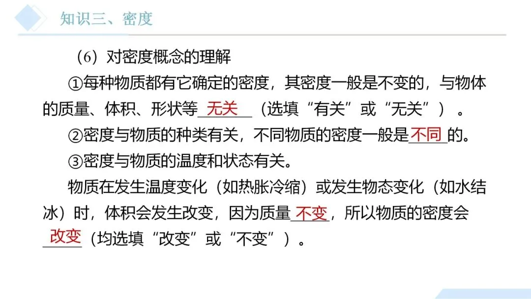 26年中考一轮复习:质量与密度专题 第19张