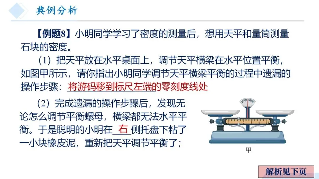 26年中考一轮复习:质量与密度专题 第64张