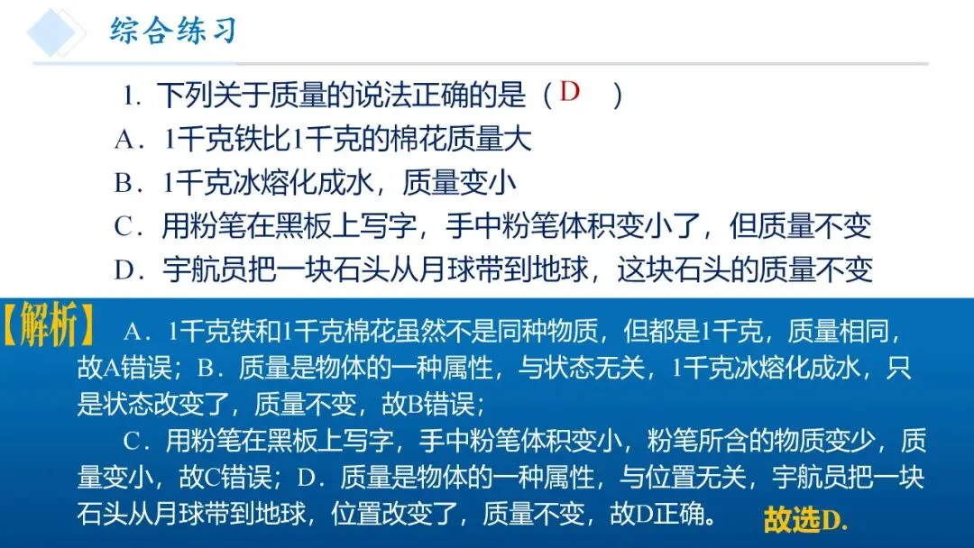 26年中考一轮复习:质量与密度专题 第73张