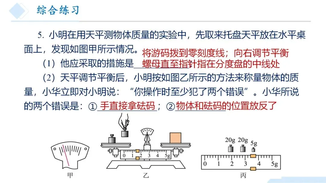 26年中考一轮复习:质量与密度专题 第79张