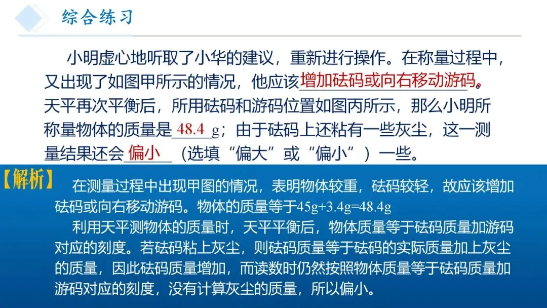 26年中考一轮复习:质量与密度专题 第80张