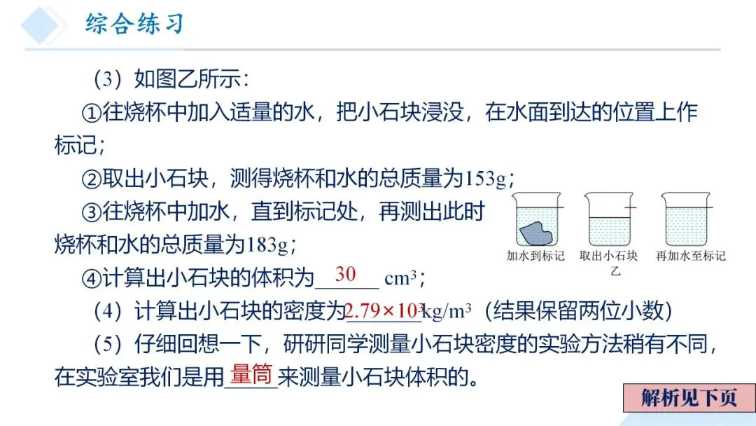 26年中考一轮复习:质量与密度专题 第84张