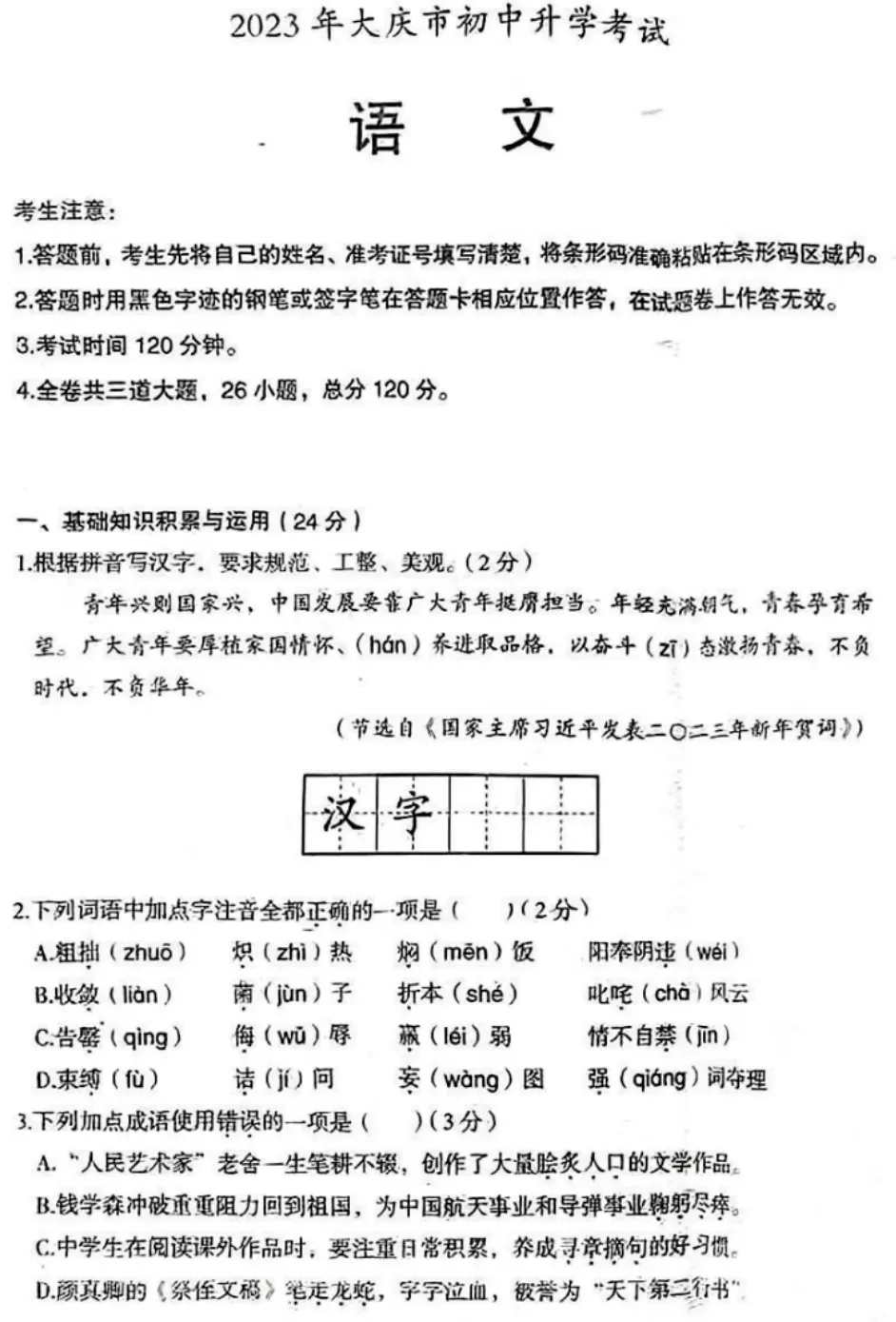 2023年大庆市中考试卷(9科)+答案(文末有word+pdf电子版免费下载) 第6张