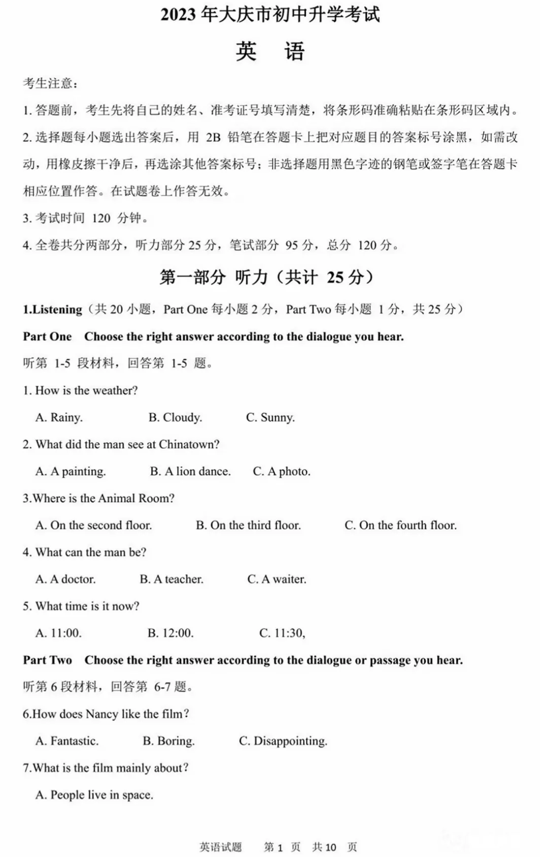 2023年大庆市中考试卷(9科)+答案(文末有word+pdf电子版免费下载) 第8张
