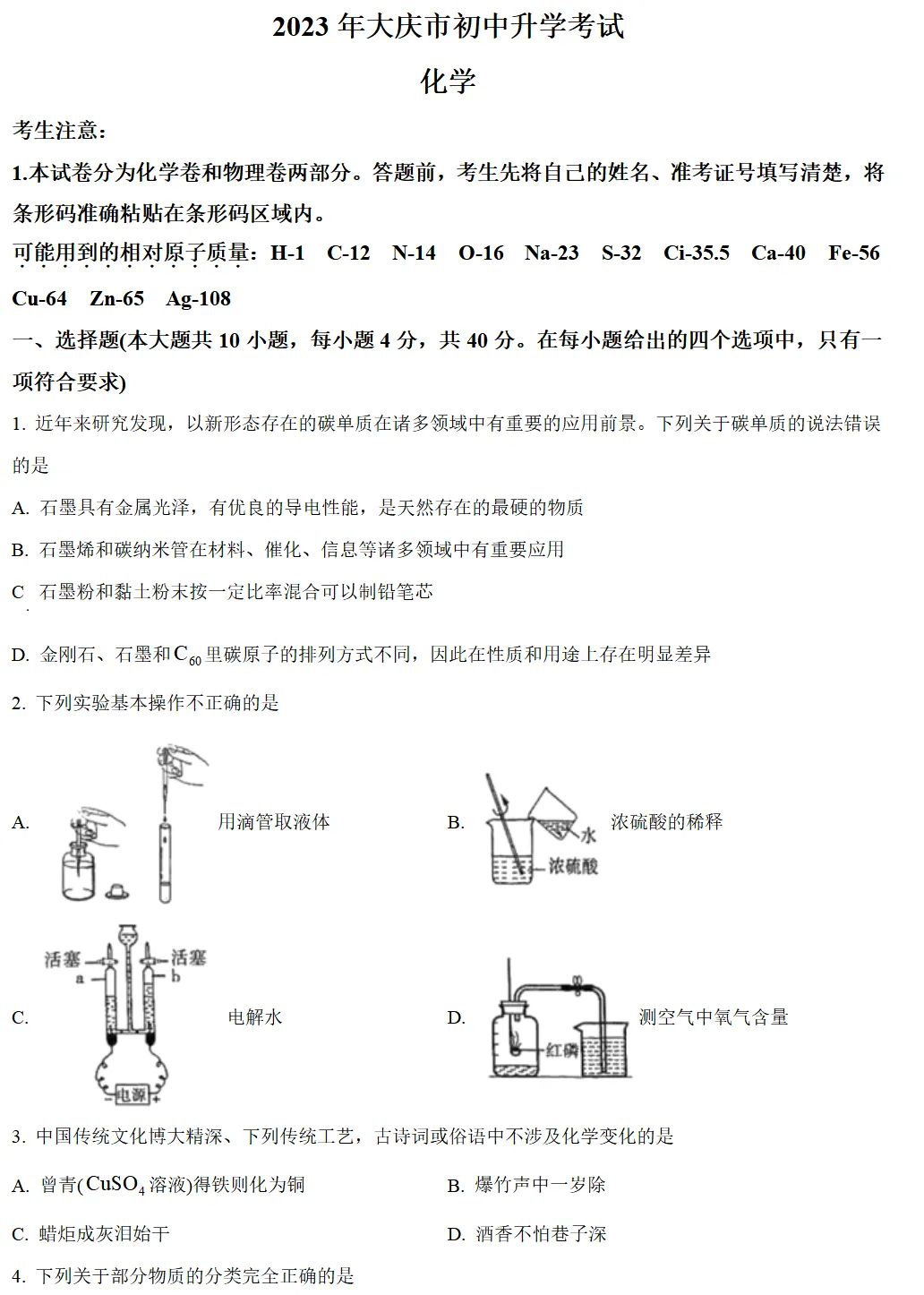 2023年大庆市中考试卷(9科)+答案(文末有word+pdf电子版免费下载) 第11张