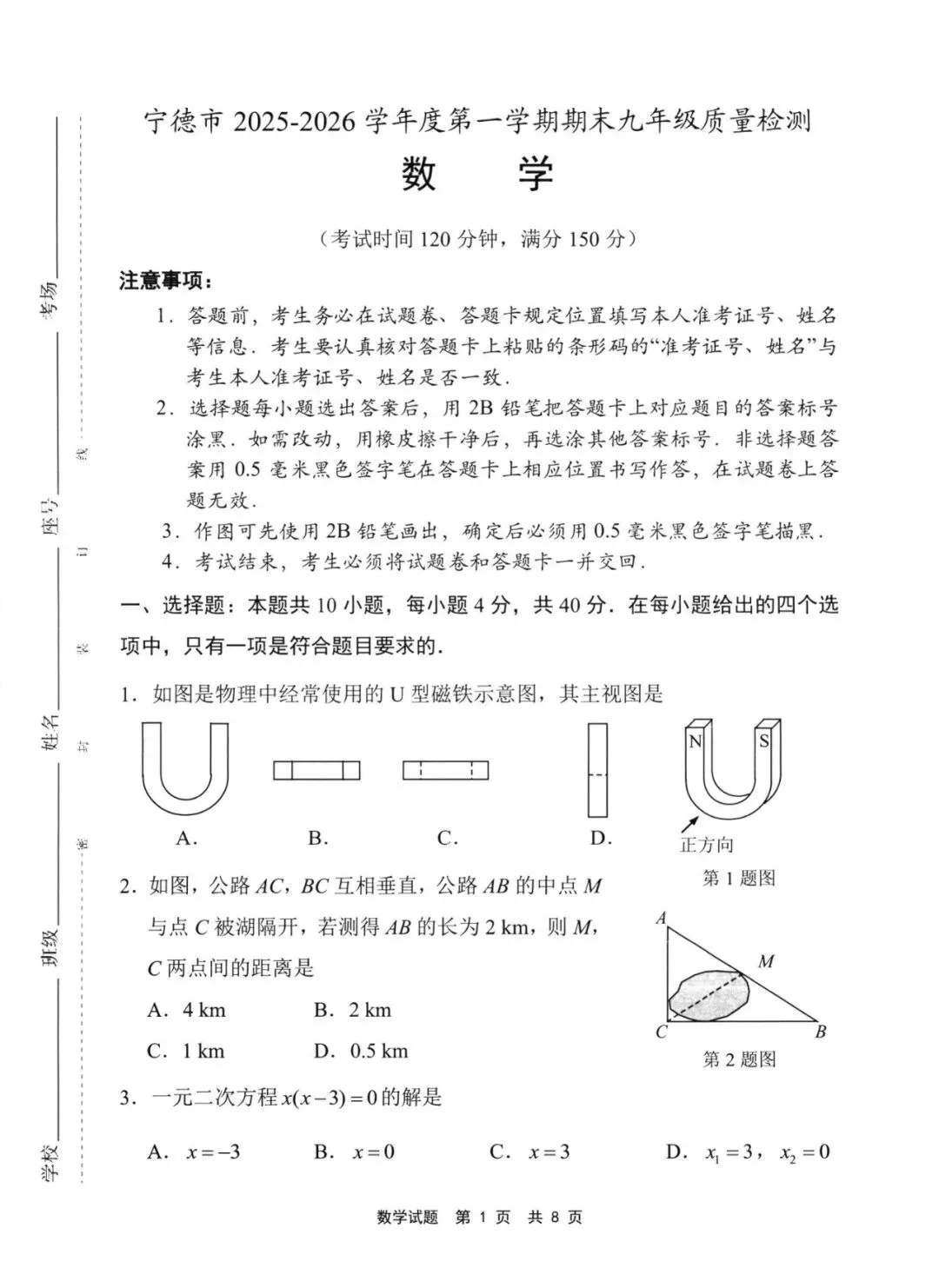 【中考一检·数学】宁德市2025-2026学年九年级上学期期末考试数学试卷及答案 第1张