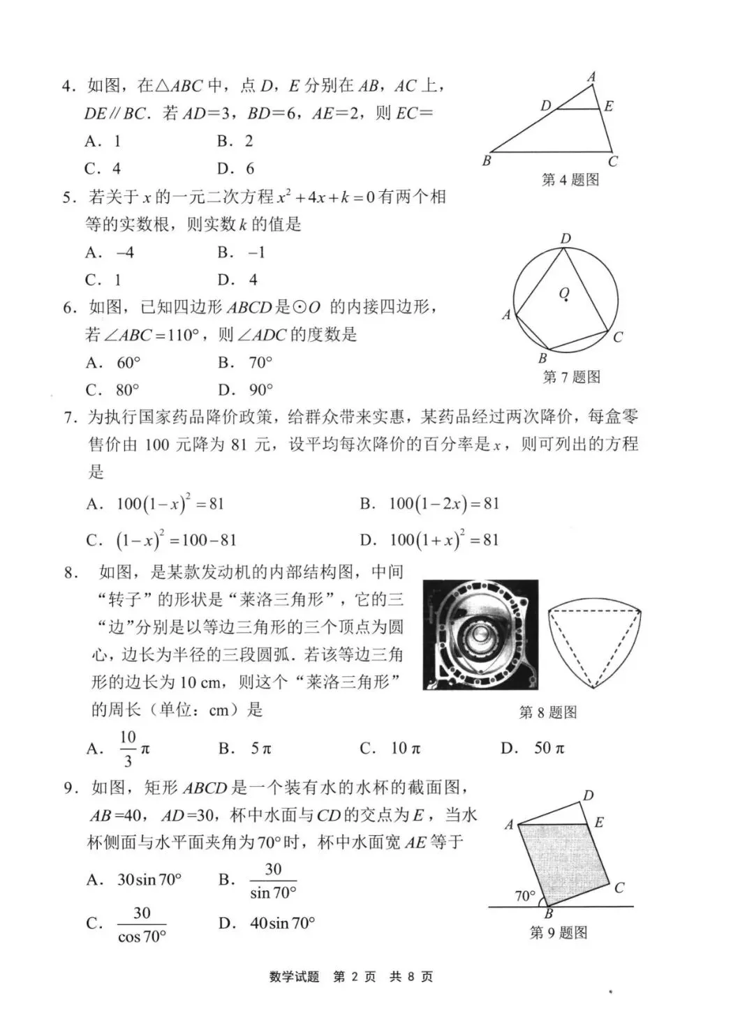 【中考一检·数学】宁德市2025-2026学年九年级上学期期末考试数学试卷及答案 第2张