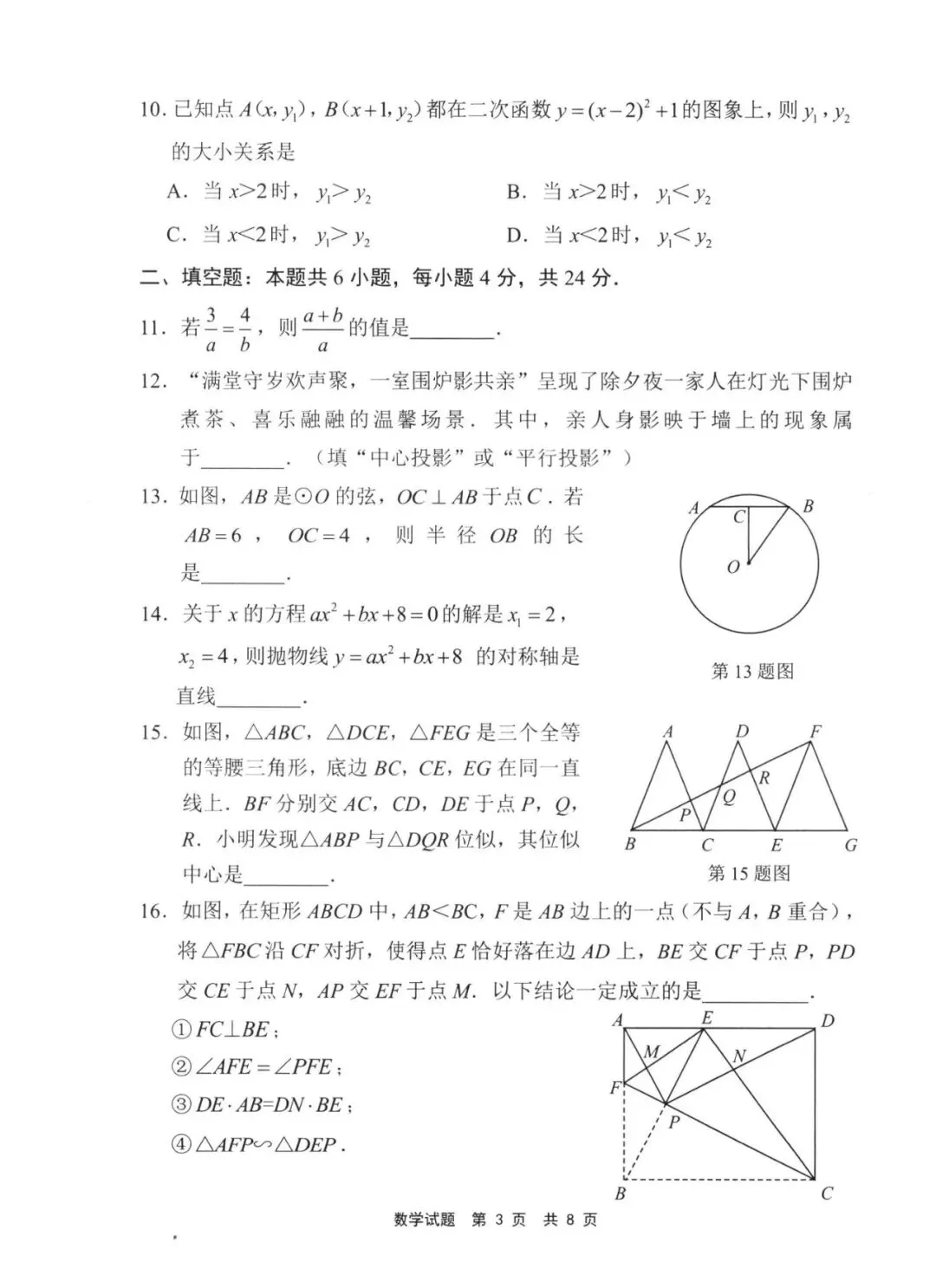 【中考一检·数学】宁德市2025-2026学年九年级上学期期末考试数学试卷及答案 第3张