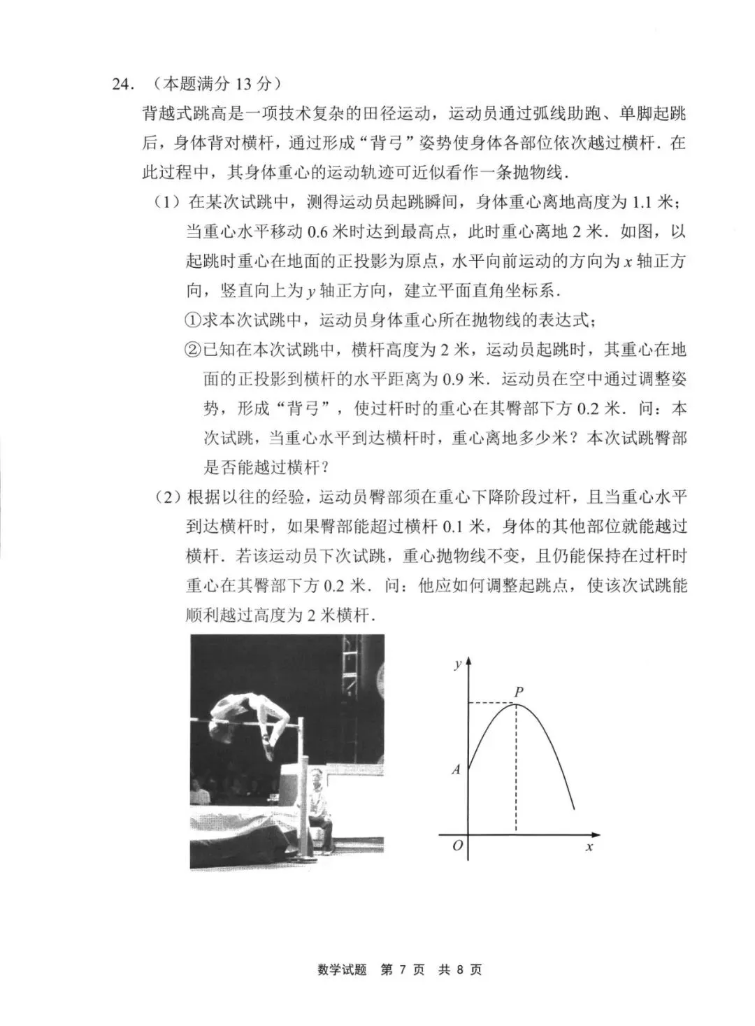 【中考一检·数学】宁德市2025-2026学年九年级上学期期末考试数学试卷及答案 第7张