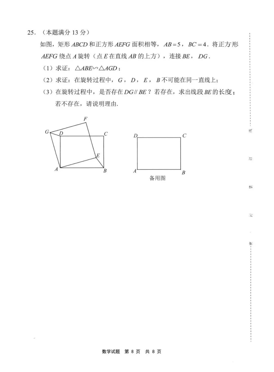 【中考一检·数学】宁德市2025-2026学年九年级上学期期末考试数学试卷及答案 第8张