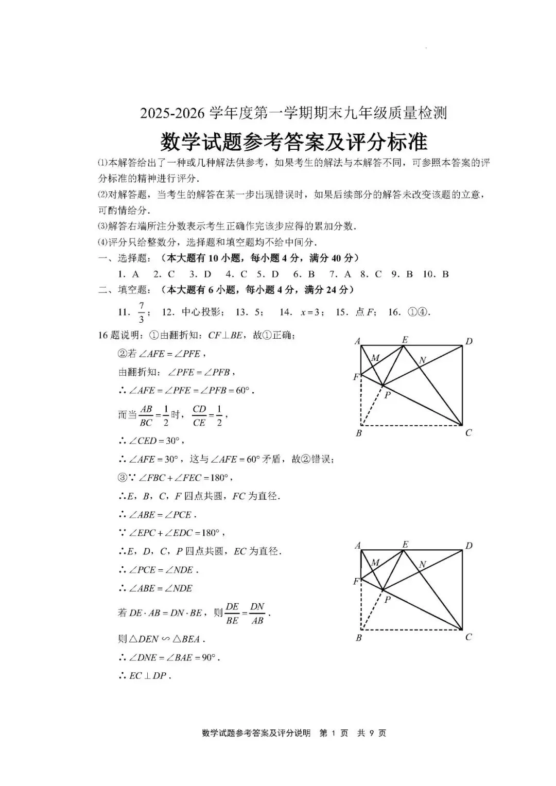 【中考一检·数学】宁德市2025-2026学年九年级上学期期末考试数学试卷及答案 第9张