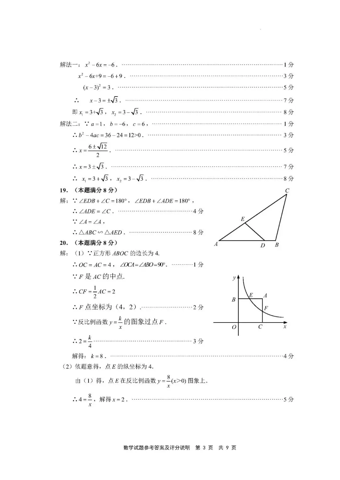 【中考一检·数学】宁德市2025-2026学年九年级上学期期末考试数学试卷及答案 第11张