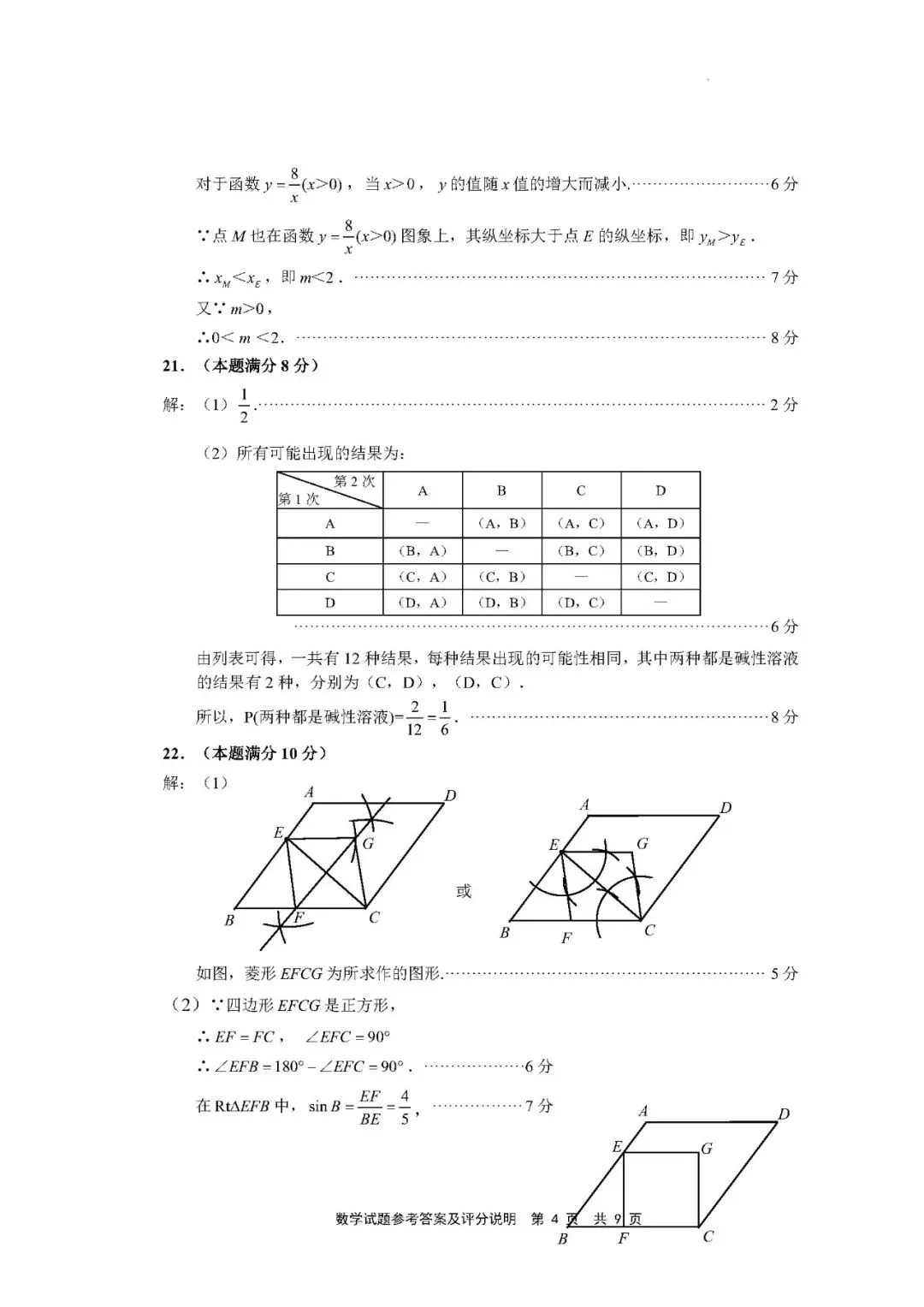 【中考一检·数学】宁德市2025-2026学年九年级上学期期末考试数学试卷及答案 第12张