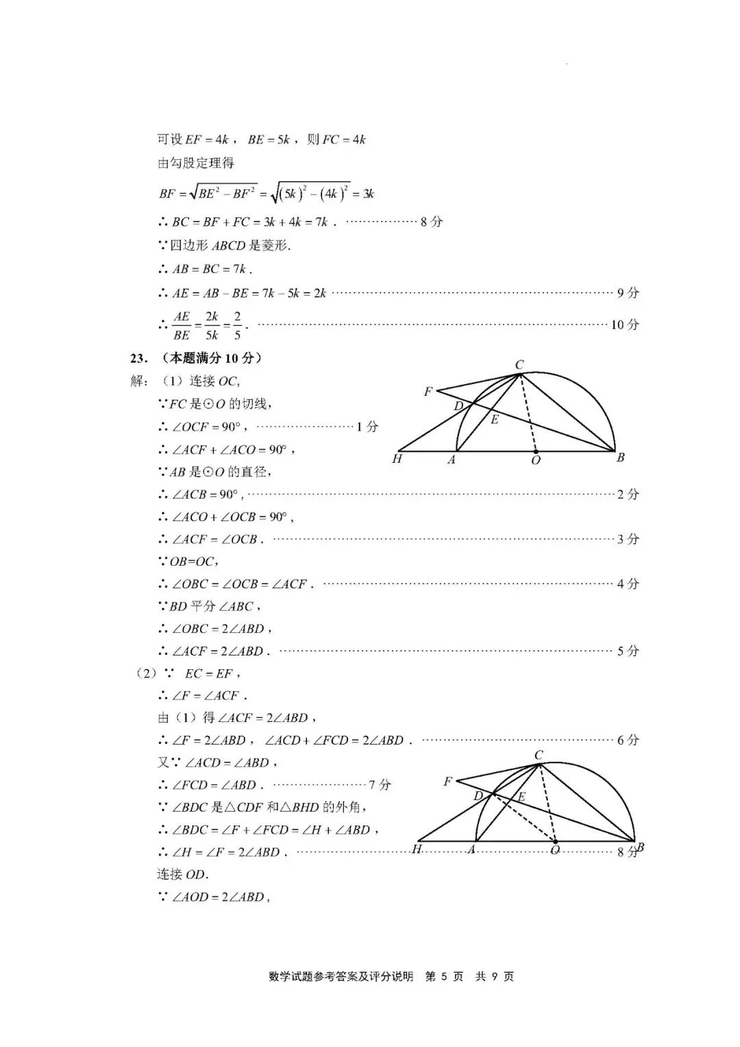 【中考一检·数学】宁德市2025-2026学年九年级上学期期末考试数学试卷及答案 第13张