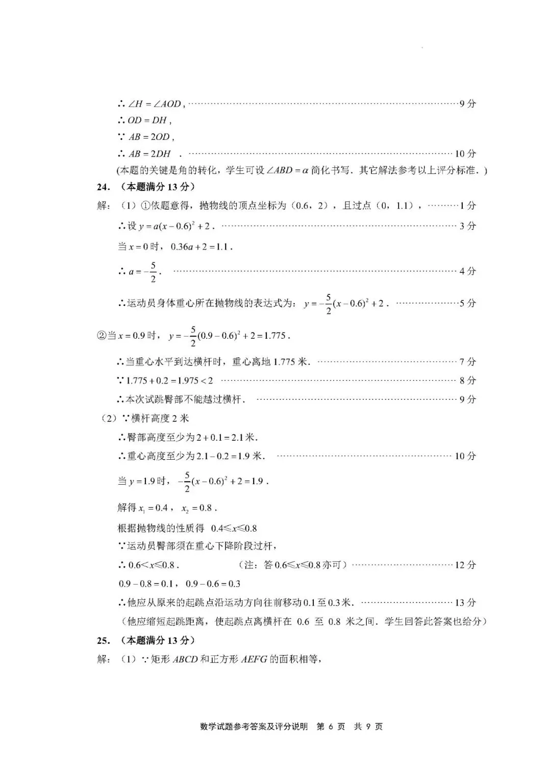 【中考一检·数学】宁德市2025-2026学年九年级上学期期末考试数学试卷及答案 第14张