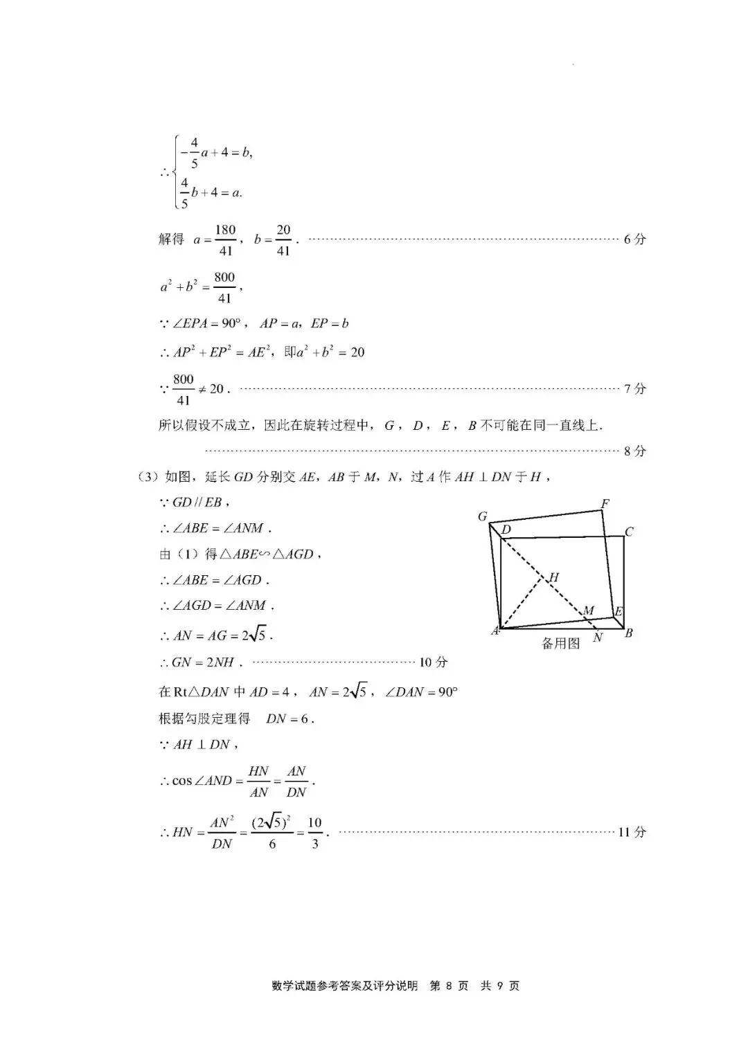 【中考一检·数学】宁德市2025-2026学年九年级上学期期末考试数学试卷及答案 第16张