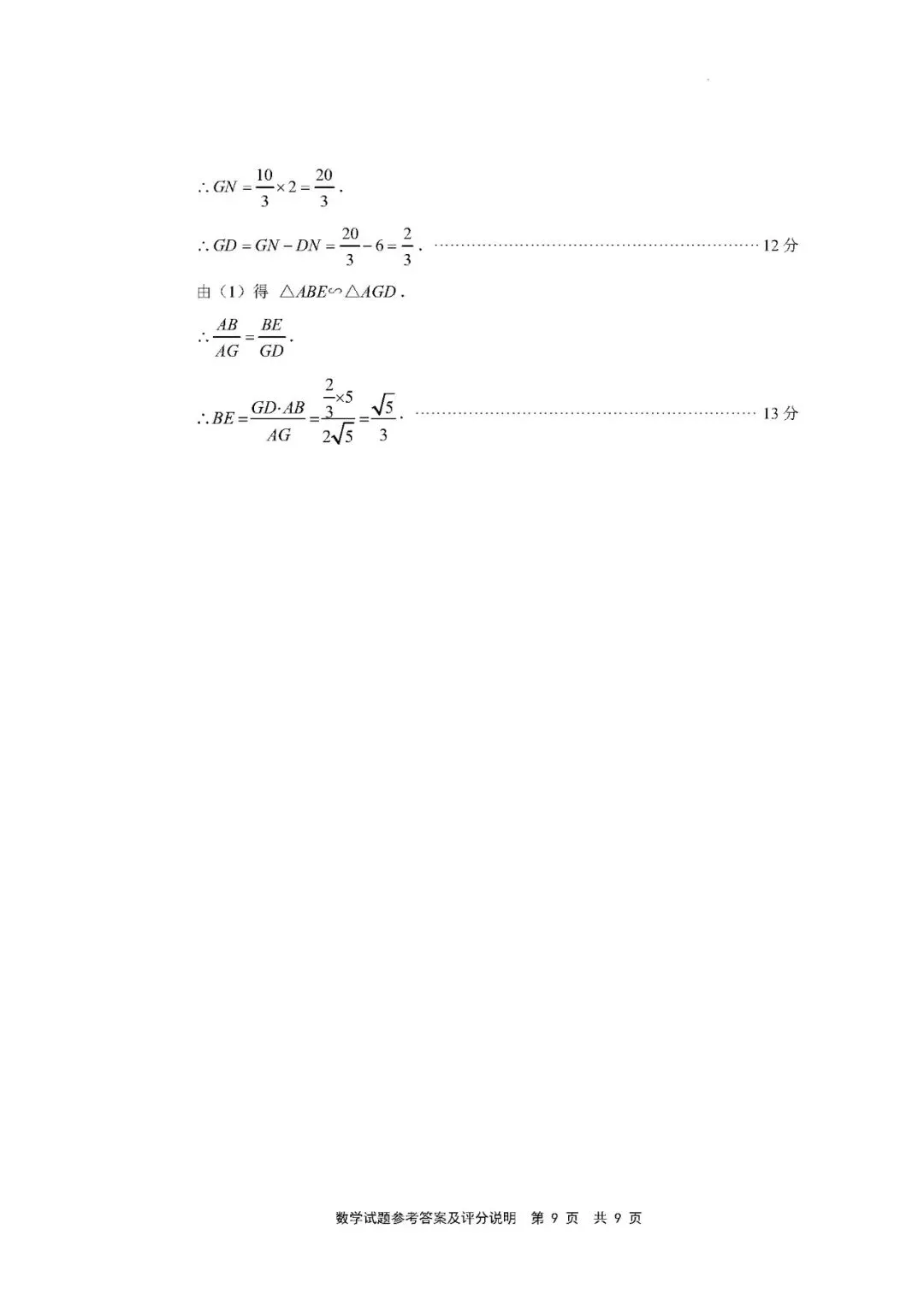 【中考一检·数学】宁德市2025-2026学年九年级上学期期末考试数学试卷及答案 第17张