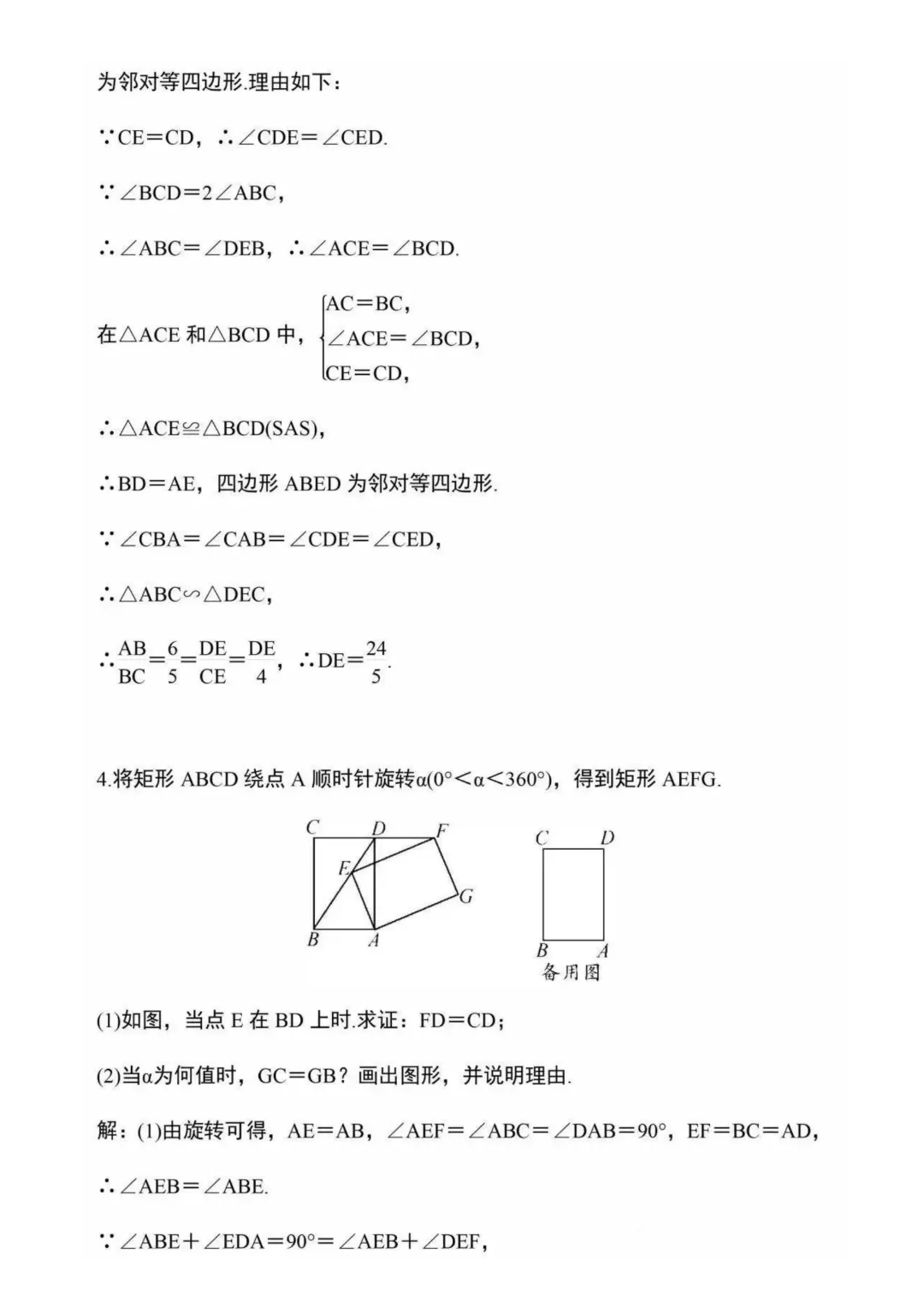【九下数学】26春九年级下册数学 《中考重难点几何探究题12道》完整高清电子版可打印 第7张