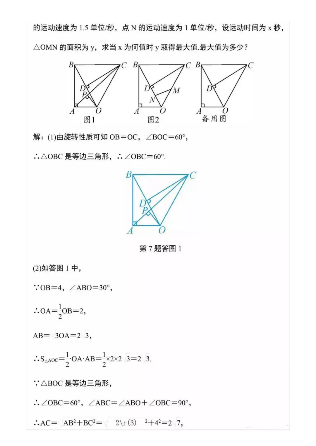 【九下数学】26春九年级下册数学 《中考重难点几何探究题12道》完整高清电子版可打印 第10张