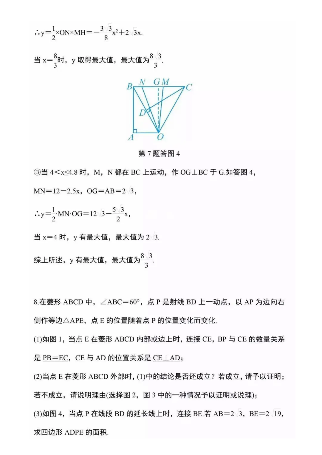 【九下数学】26春九年级下册数学 《中考重难点几何探究题12道》完整高清电子版可打印 第11张