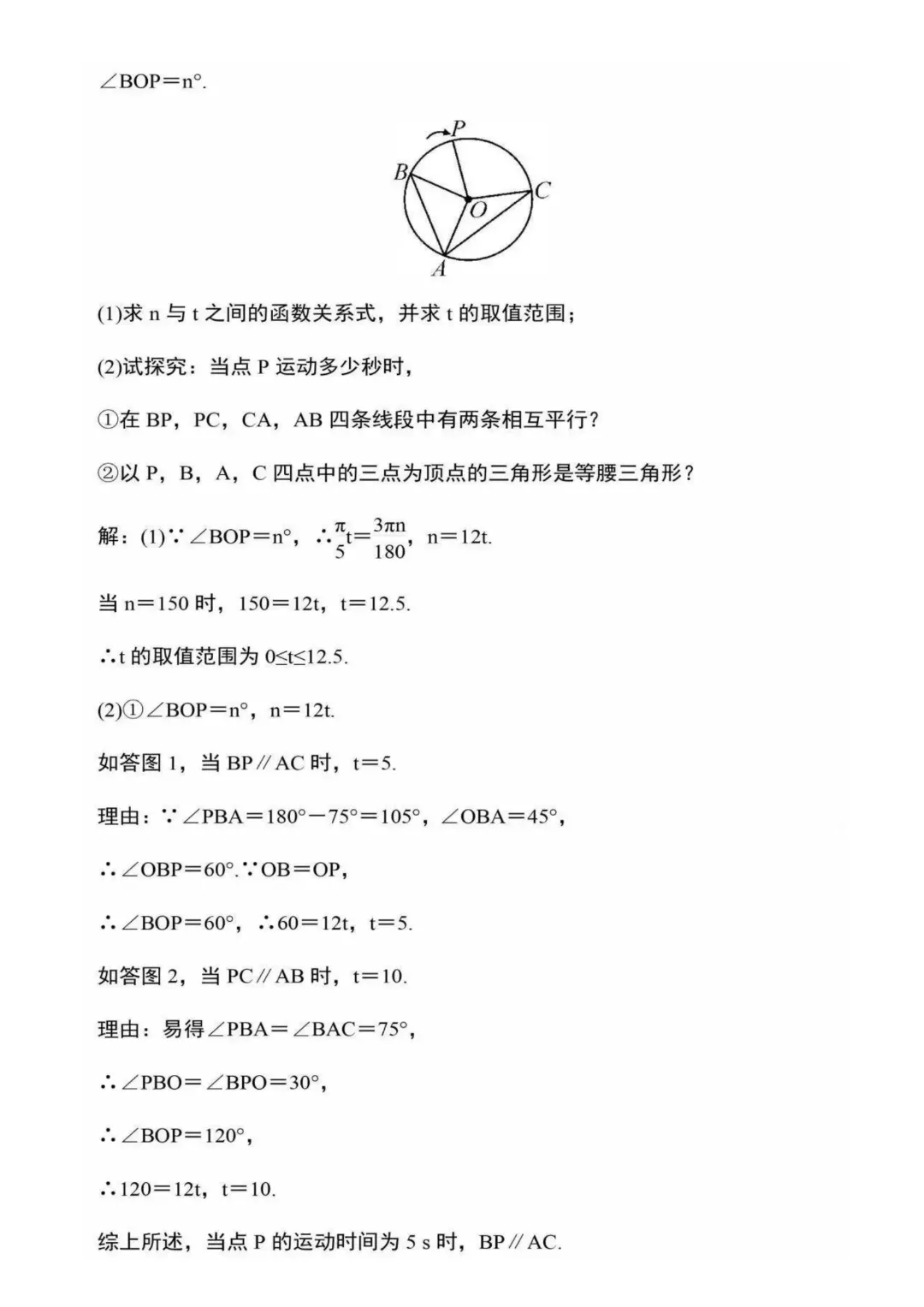 【九下数学】26春九年级下册数学 《中考重难点几何探究题12道》完整高清电子版可打印 第16张
