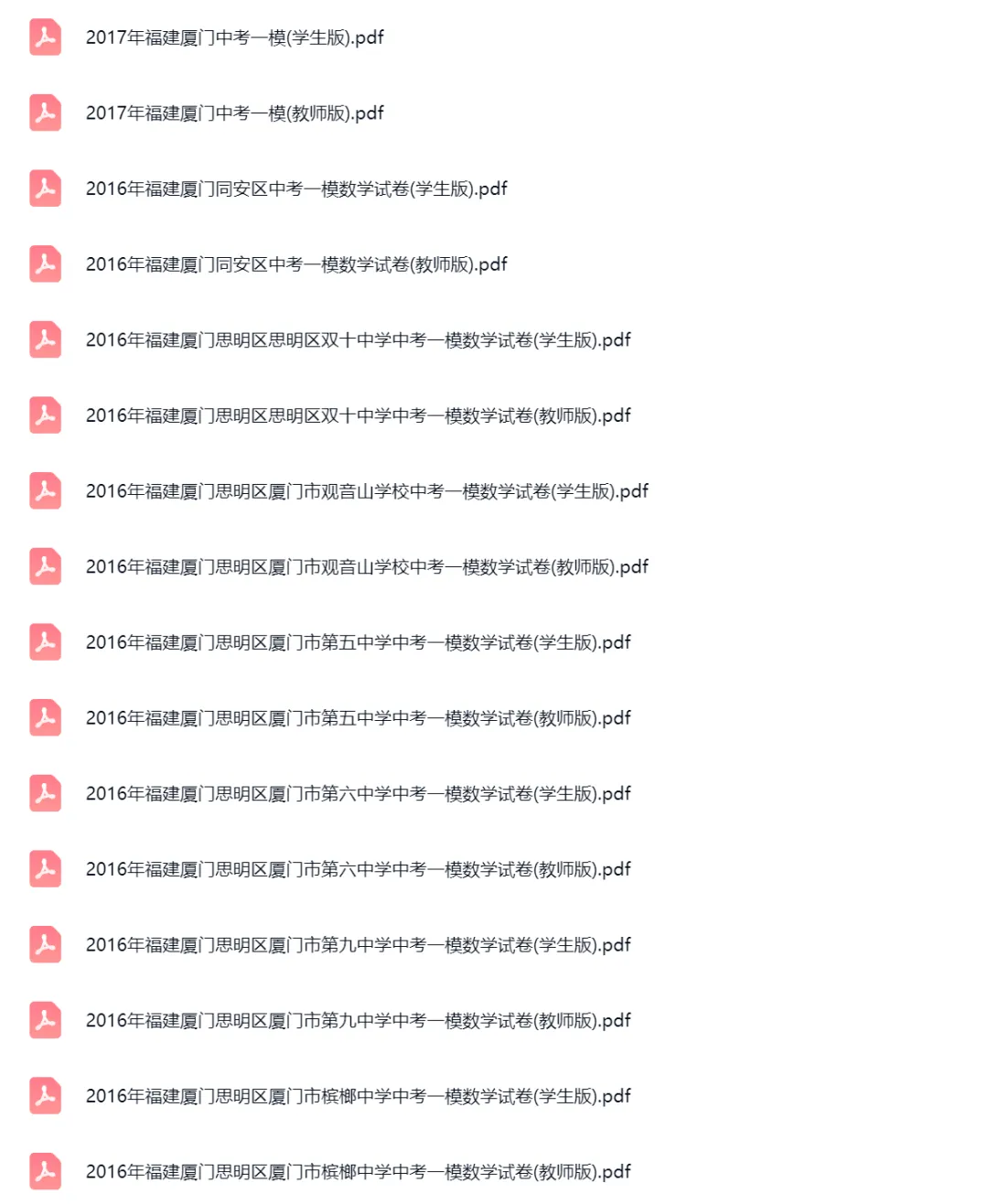 2013-2023学年福建厦门中考一模数学试卷真题及答案解析 第3张