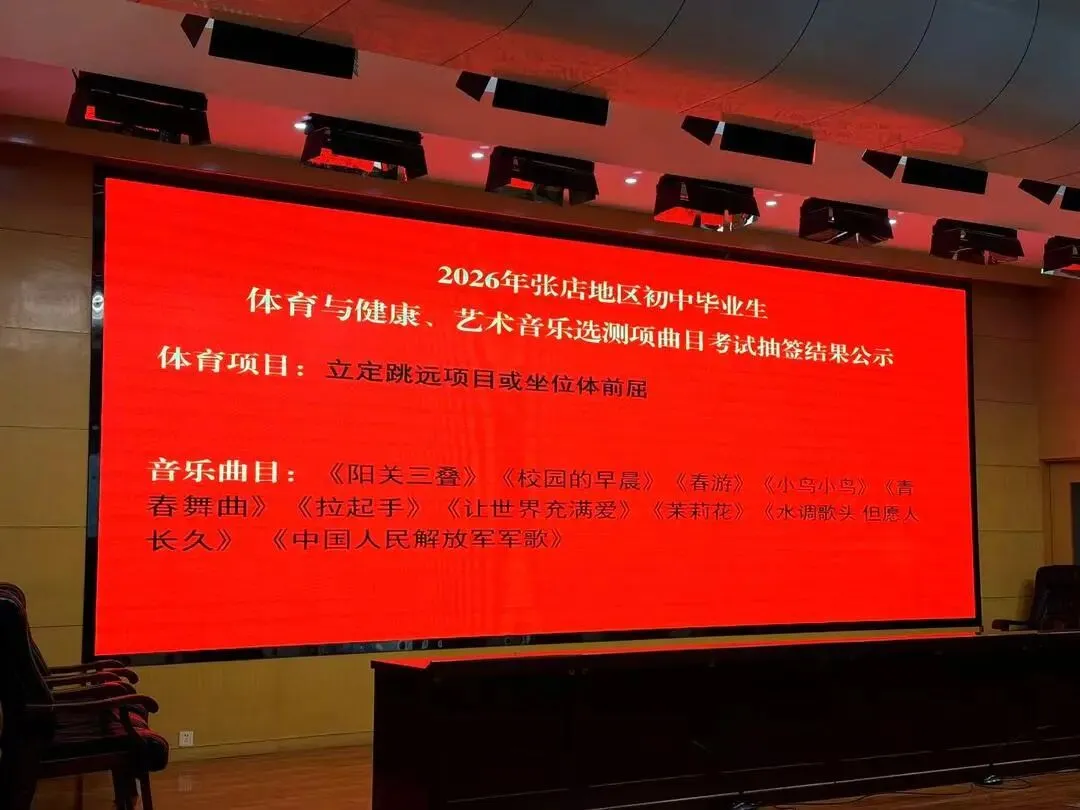 2026体育中考抽测项目确定!淄博3区县最新公布 第1张