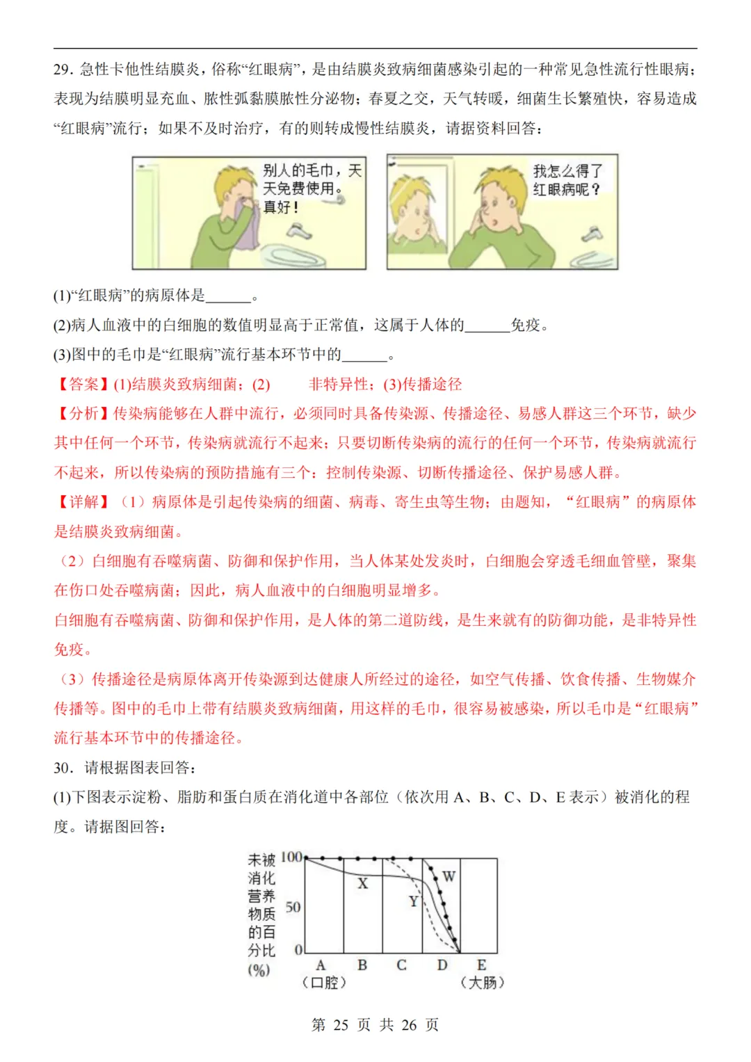 【八下生物】26春八年级下册生物《中考(会考)考前押题卷》(天津卷)(附答案)完整高清电子版可打印 第17张 【八下生物】26春八年级下册生物《中考(会考)考前押题卷》(天津卷)(附答案)完整高清电子版可打印 第17张