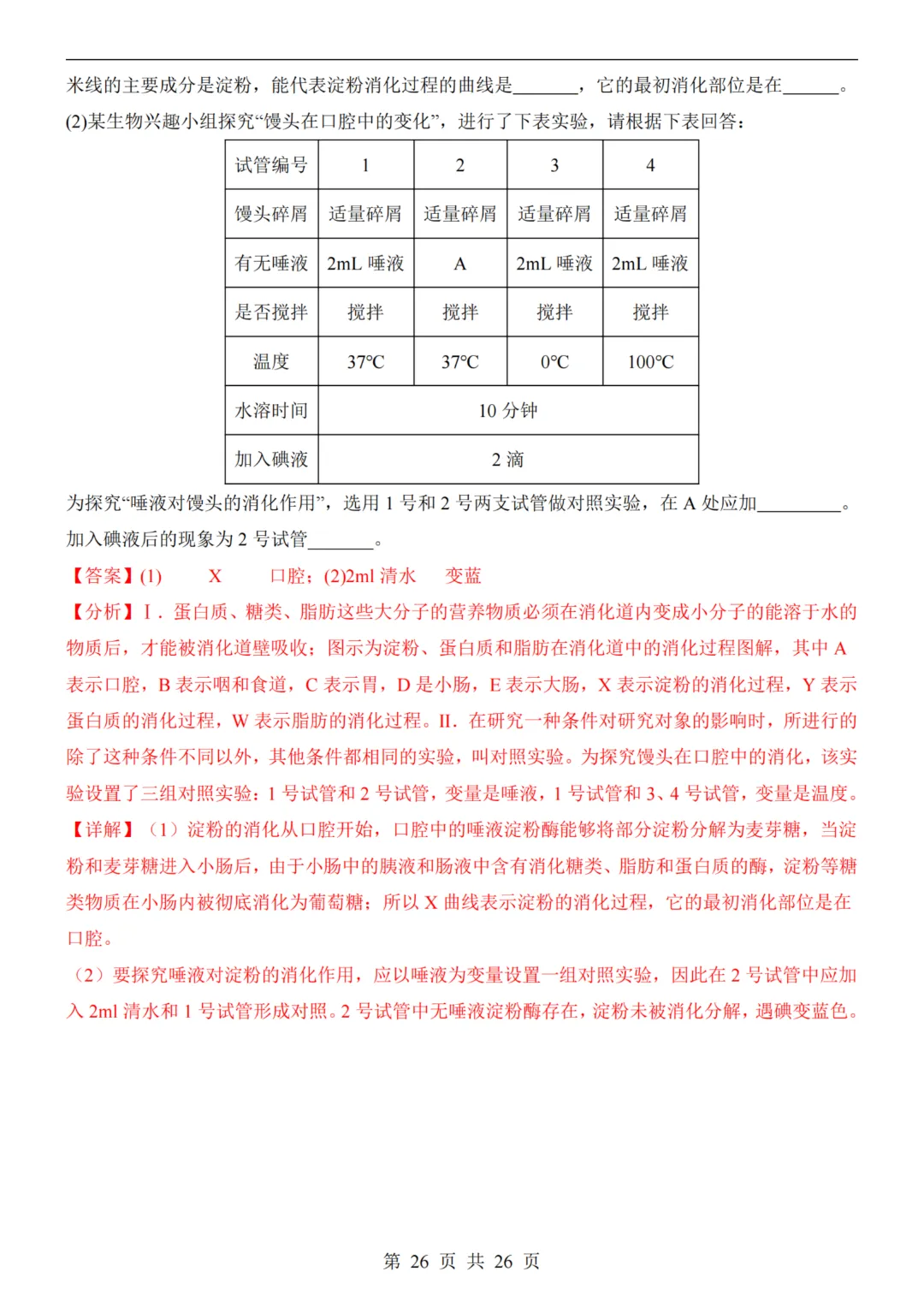 【八下生物】26春八年级下册生物《中考(会考)考前押题卷》(天津卷)(附答案)完整高清电子版可打印 第18张 【八下生物】26春八年级下册生物《中考(会考)考前押题卷》(天津卷)(附答案)完整高清电子版可打印 第18张