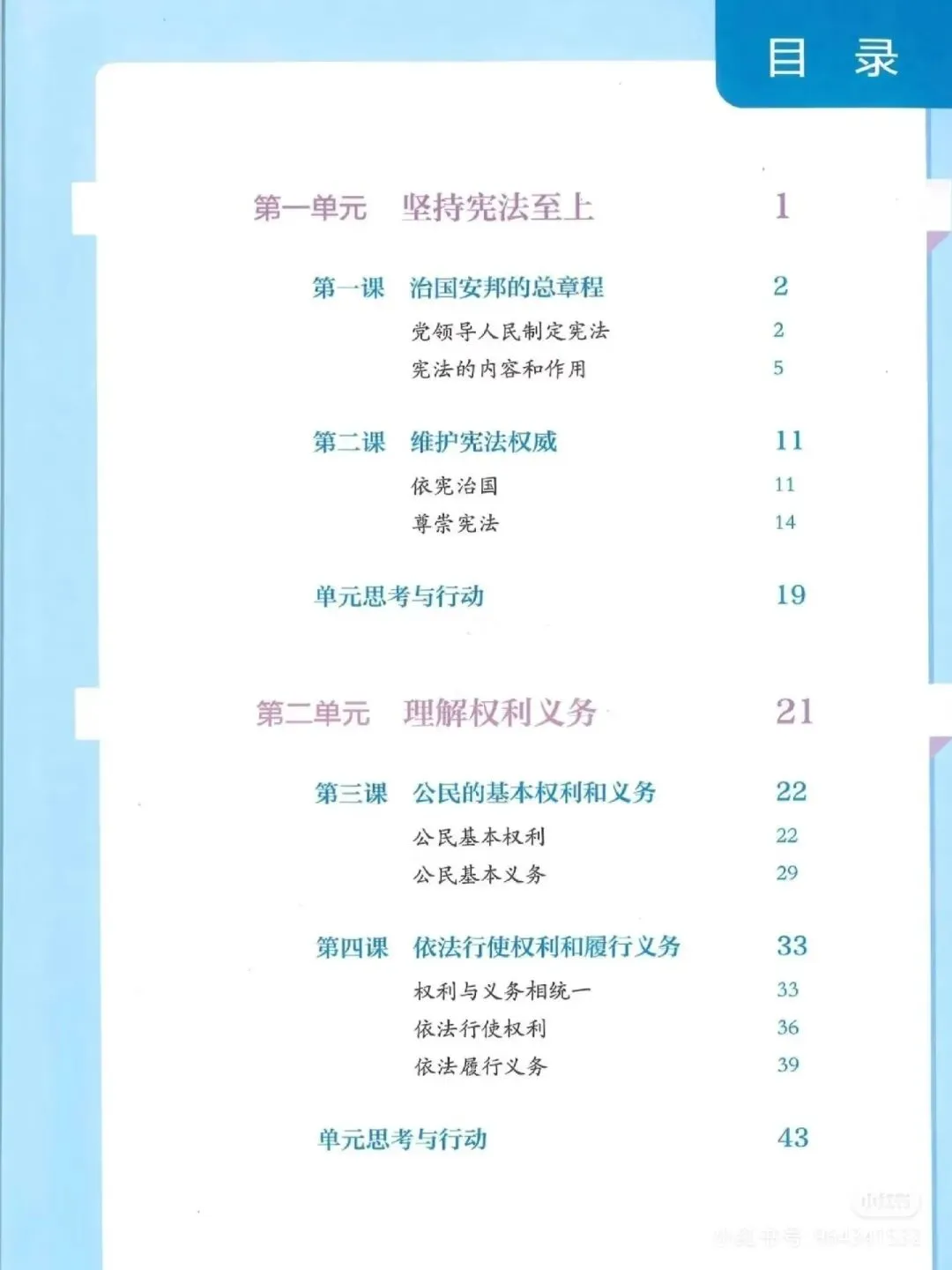 八下宪法专册在中考政治中的重要性 第1张