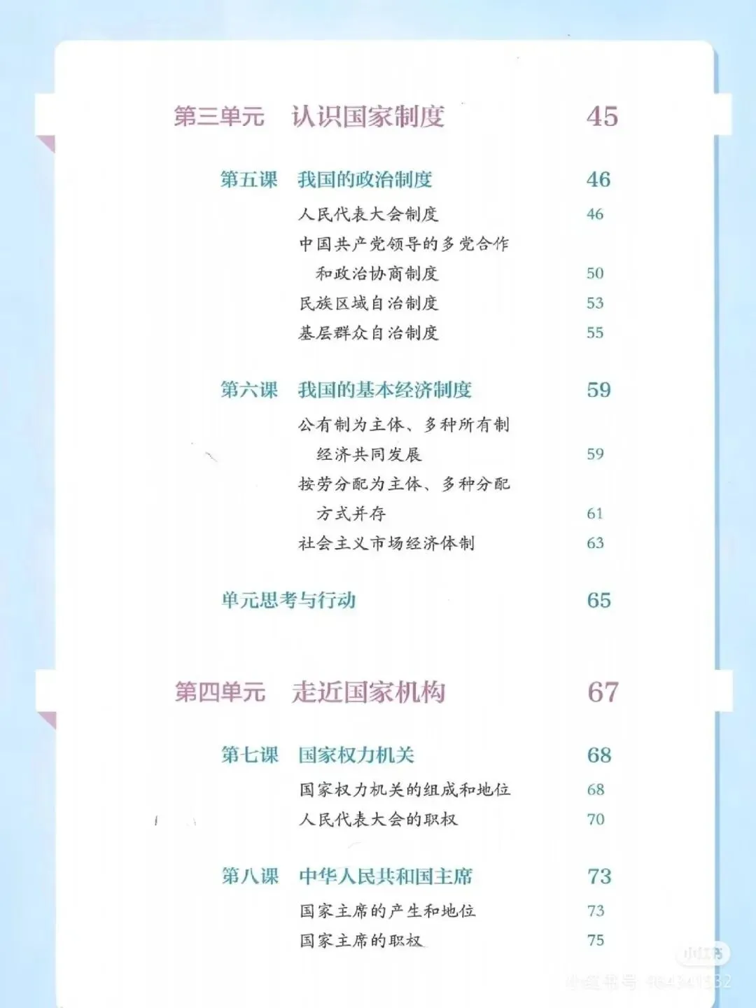 八下宪法专册在中考政治中的重要性 第2张