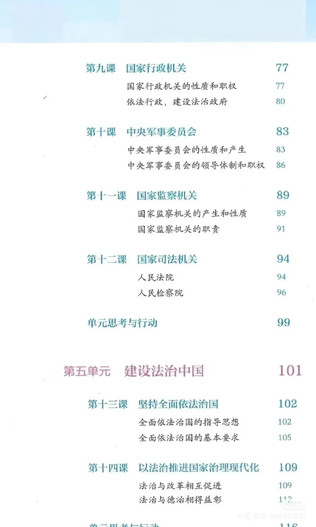 八下宪法专册在中考政治中的重要性 第3张